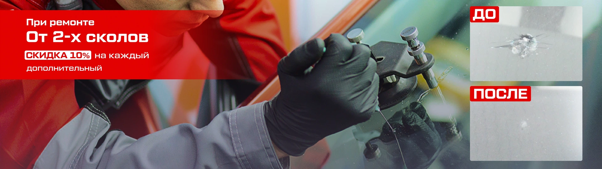 АВТОСТЁКЛА. Профессиональный сервис комплексного обслуживания автомобильных стекол. 